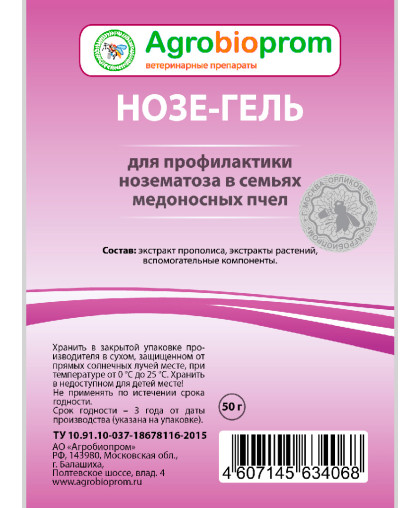 Нозе-гель 50гр (профил. нозематоза в семьях медоносных пчел) Нозе-гель 50гр (профил. нозематоза в семьях медоносных пчел)