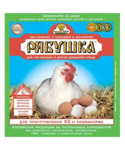 Рябушка премикс 0,5% с аминокислотами для кур-несушек 300гр (на 60кг корма)*20 Рябушка премикс 0,5% с аминокислотами для кур-несушек 300гр (на 60кг корма)*20