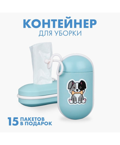 Контейнер с пакетами для уборки за собаками На прогулке голубой Пушистое счастье Контейнер с пакетами для уборки за собаками На прогулке голубой Пушистое счастье