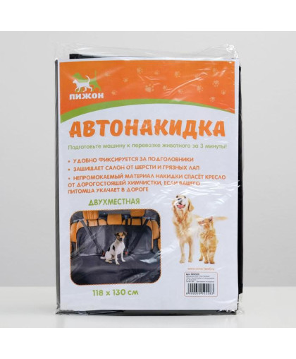 Гамак для сидения автомобиля двухместный ПВХ 118х130см черный Пижон Гамак для сидения автомобиля двухместный ПВХ 118х130см черный Пижон