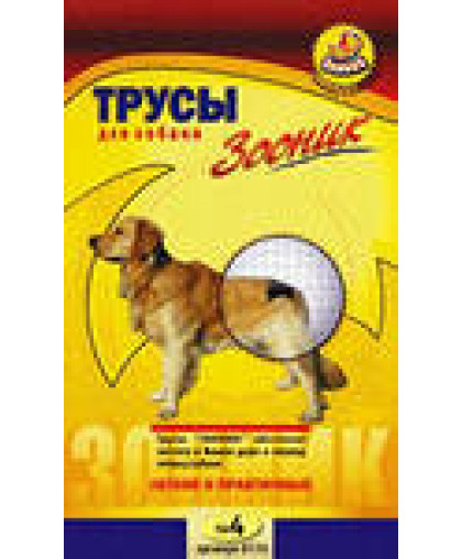 Трусы гигиенич. для собак №4 Зооник Трусы гигиенич. для собак №4 Зооник