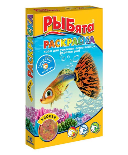  Рыбята Раскраска Хлопья  10г корм для рыб + сюрприз