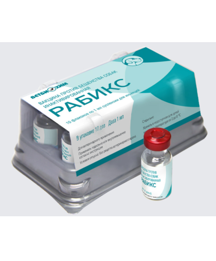 Рабикс1 доза 1мл вакцина п/бешенства собак*10 Рабикс1 доза 1мл вакцина п/бешенства собак*10