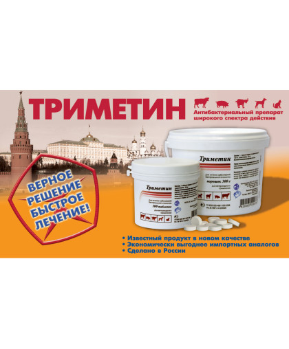 Триметин порошок 500гр Триметин порошок 500гр