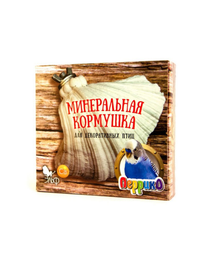 Минеральная кормушка для декоративных птиц 1шт 140гр Перрико Минеральная кормушка для декоративных птиц 1шт 140гр Перрико