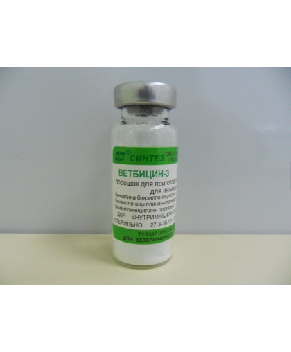 Ветбицин-3 1200000 ЕД 