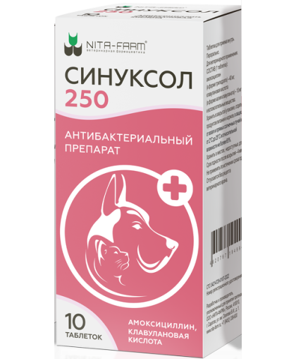 Синуксол 250 мг уп. 10 таб. Синуксол 250 мг уп. 10 таб.
