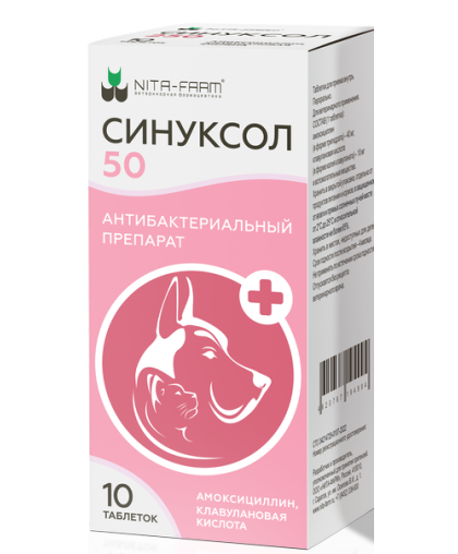 Синуксол 50 мг уп. 10 таб. Синуксол 50 мг уп. 10 таб.