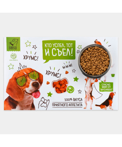 Коврик под миску "Кто успел, тот и съел" 43*28см Коврик под миску "Кто успел, тот и съел" 43*28см