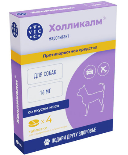 Холликалм 16мг дл собак, /1уп-4 таб/ (противорвотное средство) Холликалм 16мг дл собак, /1уп-4 таб/ (противорвотное средство)