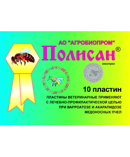 Полисан 10 пластин (для борьбы с акарапидозом и варроатозом в семьях медоносных пчел) Полисан 10 пластин (для борьбы с акарапидозом и варроатозом в семьях медоносных пчел)