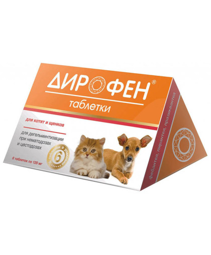 Дирофен для котят и щенков 6 таблеток по 120мг (1таблетка/1кг) *6 Дирофен для котят и щенков 6 таблеток по 120мг (1таблетка/1кг) *6