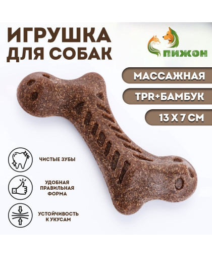 Игрушка для собак Кость изогнутая TPR бамбук массажная 13*7см Пижон Игрушка для собак Кость изогнутая TPR бамбук массажная 13*7см Пижон
