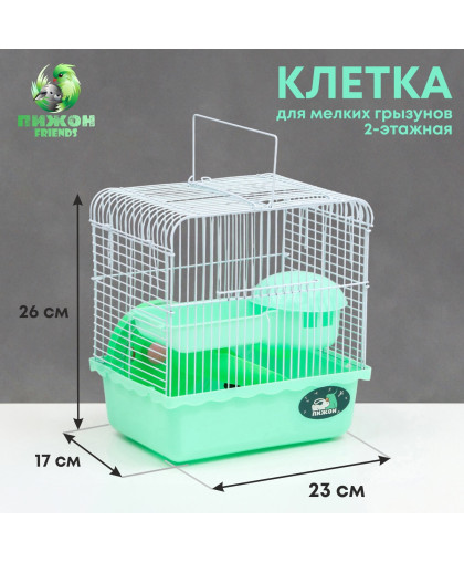 Клетка для грызунов Пижон 23*17*26см зеленая Клетка для грызунов Пижон 23*17*26см зеленая