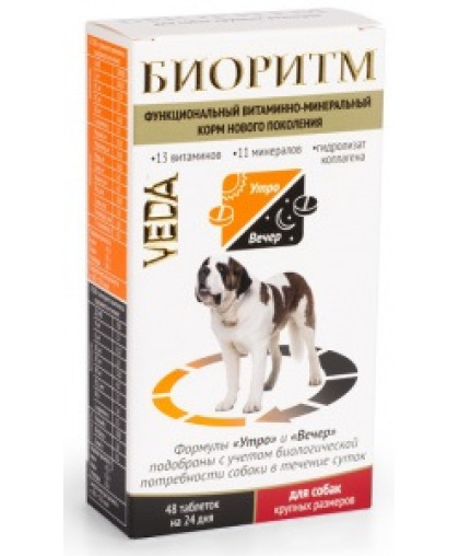 Биоритм для крупных собак уп. 48 таб.*5