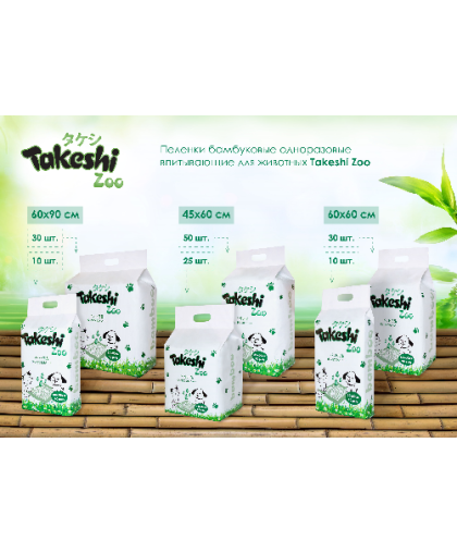 Пеленки гелевые Такеши/TAKESHI ZOO бамбуковые, с липучками 45*60 (в уп.50 шт.)*6 Пеленки гелевые Такеши/TAKESHI ZOO бамбуковые, с липучками 45*60 (в уп.50 шт.)*6