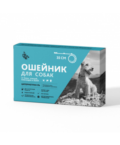 Киска ошейник для собак для мелк пород от блох*12