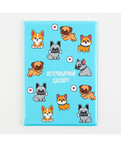 Обложка для ветеринарного паспорта Пёсики Пушистое счастье