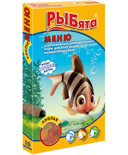  Рыбята Меню  10г Хлопья универсальные корм для рыб+Сюрприз