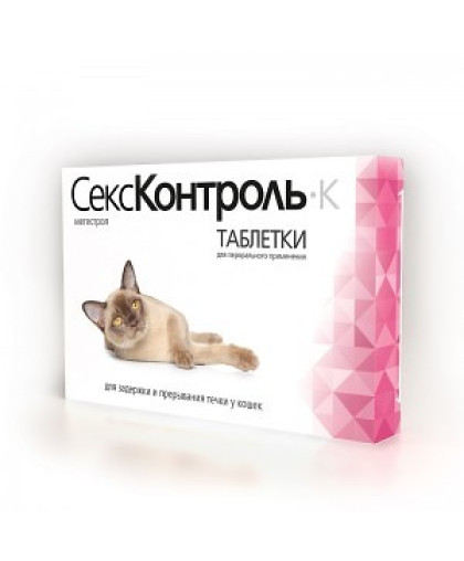 СексКонтроль Рольф Клуб для кошек 10 таб*70 СексКонтроль Рольф Клуб для кошек 10 таб*70