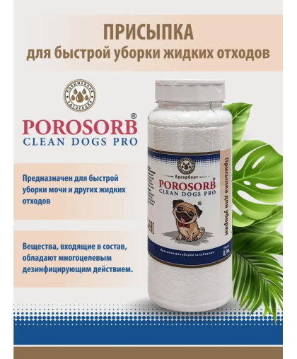 Присыпка для быстрой уборки жидких отходов Porosorb Clean Dogs PRO банка 900мл Кискэт/KISCAT Присыпка для быстрой уборки жидких отходов Porosorb Clean Dogs PRO банка 900мл Кискэт/KISCAT