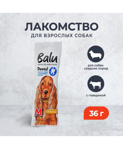  Балу/Balu лакомство для собак средних пород рМ с коллагеном  150гр