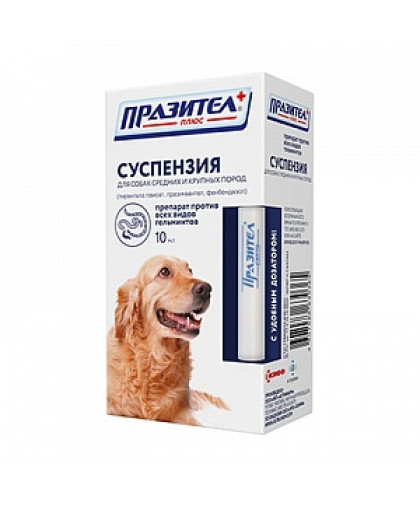 Празител Плюс суспензия для собак средних и крупных пород 10мл*10 Празител Плюс суспензия для собак средних и крупных пород 10мл*10