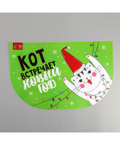 Коврик под миску Кот встречает Новый год 32*28см Коврик под миску Кот встречает Новый год 32*28см