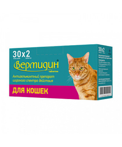Вермидин для кошек 2 таблетки*30 Вермидин для кошек 2 таблетки*30