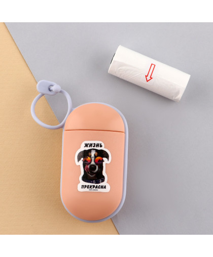 Контейнер с пакетами для уборки Жизнь прекрасна, персиковый Контейнер с пакетами для уборки Жизнь прекрасна, персиковый