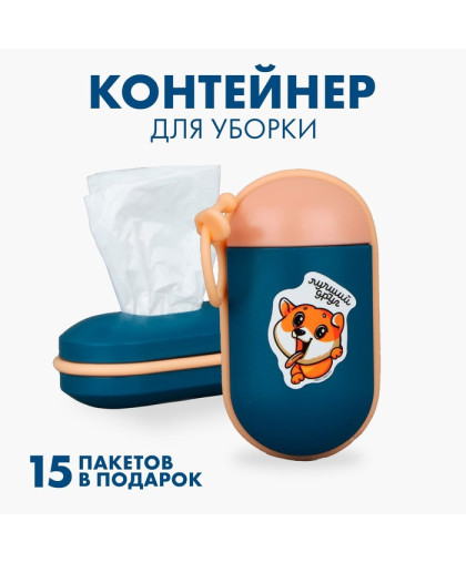 Контейнер с пакетами для уборки за собаками Лучший друг темно-синий Пушистое счастье Контейнер с пакетами для уборки за собаками Лучший друг темно-синий Пушистое счастье
