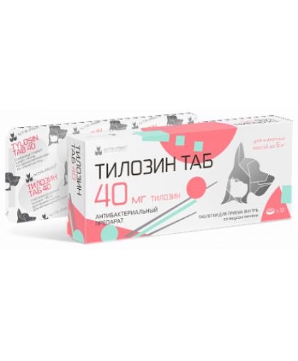  Тилозин ТАБ  40мг 10таб