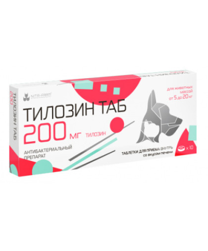  Тилозин ТАБ  200мг 10таб