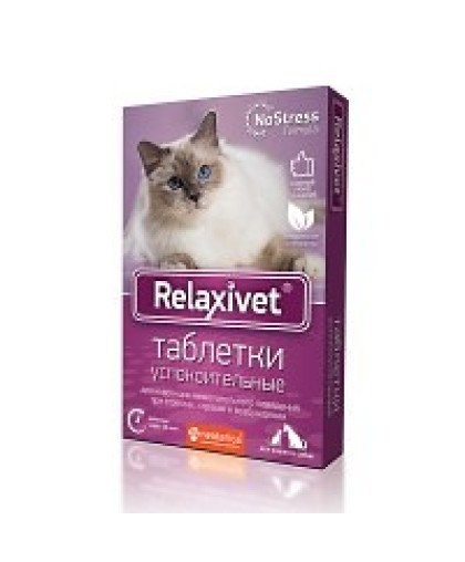 Релаксивет/Relxivet таблетки успокоительная для кошек и собак 10таб*40 Релаксивет/Relxivet таблетки успокоительная для кошек и собак 10таб*40