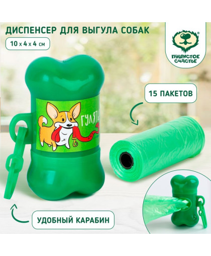 Контейнер с пакетами для уборки Гулять рулон 15шт Контейнер с пакетами для уборки Гулять рулон 15шт