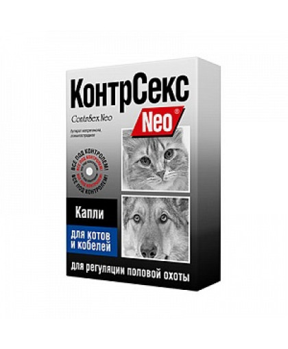 КонтрСекс нео капли для котов и кобелей 2 мл *20 КонтрСекс нео капли для котов и кобелей 2 мл *20