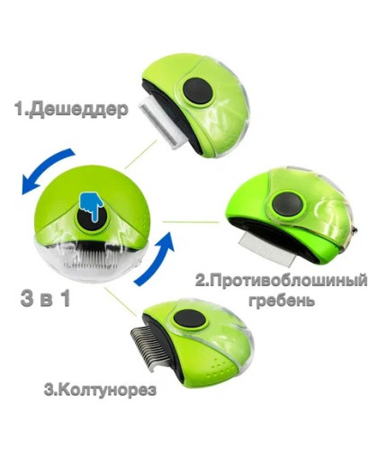 Мультигрумер 3в1 дешеддер колтунорез гребень противоблошиный салатовый G10056 STEFAN