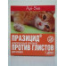  Празицид для кошек  6*200мг таблеток (1таблетка/3кг)*10