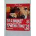 Празицид для собак 6*500мг таблеток (1таблетка/10кг)*10 Празицид для собак 6*500мг таблеток (1таблетка/10кг)*10