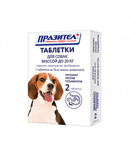 Празител Плюс для собак до 20 кг 2 таблетки(1таблетка/10кг)*20 Празител Плюс для собак до 20 кг 2 таблетки(1таблетка/10кг)*20