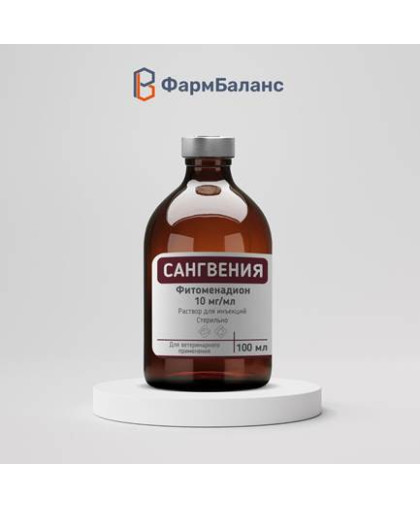 Сангвения, раствор для инъекций, (ДВ фитоменадион, витамин К1) Сангвения, раствор для инъекций, (ДВ фитоменадион, витамин К1)