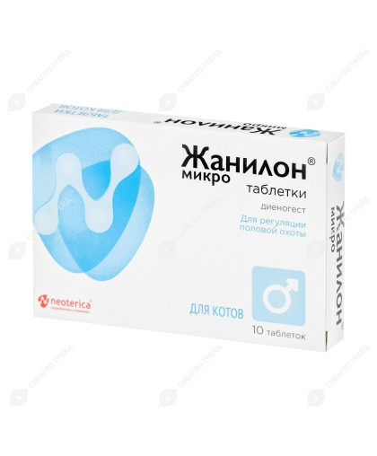 Жанилон Микро для котов, 10 табл. Жанилон Микро для котов, 10 табл.