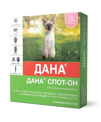  Дана Спот-он капли для кошек и котят до  3кг 2 пипетки *40
