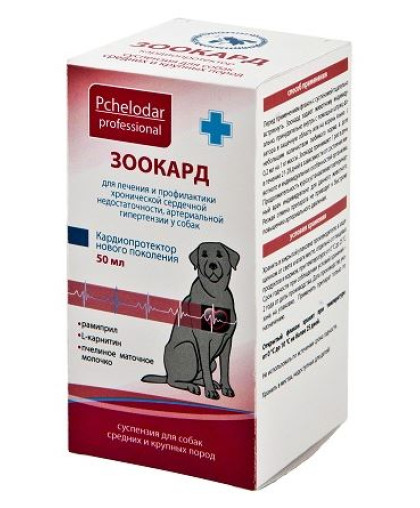 Зоокард суспензия для средних и крупных собак 50мл (0,2мл на 1кг)*10 Зоокард суспензия для средних и крупных собак 50мл (0,2мл на 1кг)*10