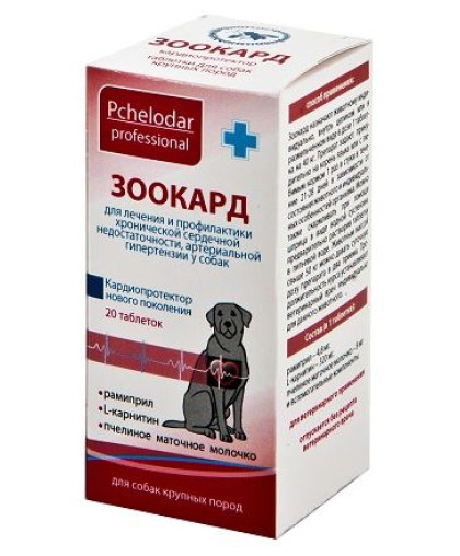 Зоокард для крупных собак 20таб. (1таб. на 40кг)*15 Зоокард для крупных собак 20таб. (1таб. на 40кг)*15