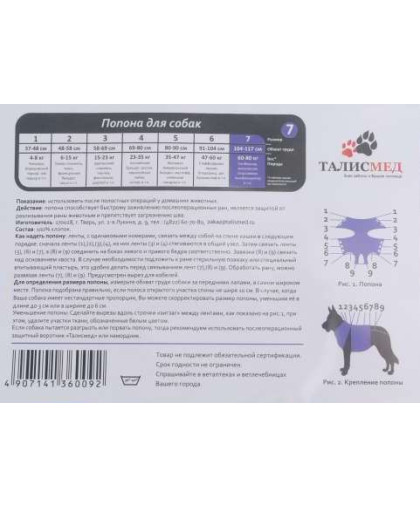 Попона послеоперационная для собак №7
