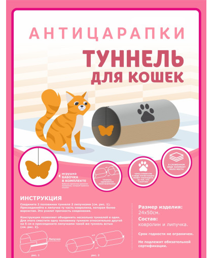 Игрушка для кошек Туннель 24*50см Антицарапки Игрушка для кошек Туннель 24*50см Антицарапки