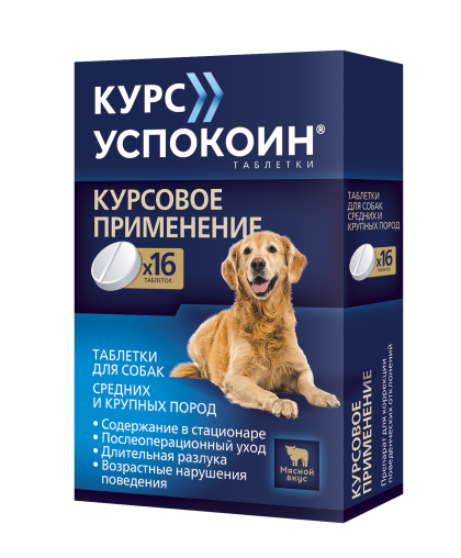 Курс Успокоин таблетки для собак крупных и средних пород с мясным вкусом 16таб 612мг*20 Курс Успокоин таблетки для собак крупных и средних пород с мясным вкусом 16таб 612мг*20