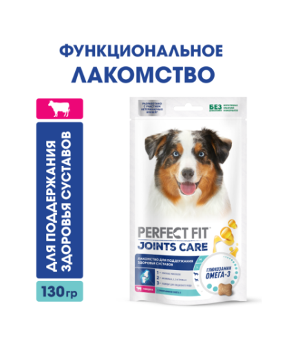 Фит/Perfect Fit лакомство для собак говядина для поддержания здоровья сустав 130гр Фит/Perfect Fit лакомство для собак говядина для поддержания здоровья сустав 130гр