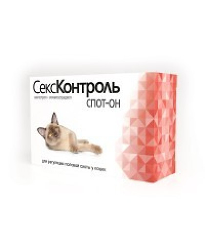 СексКонтроль Спот-он капли для кошек 3 мл *35 (капли на холку) СексКонтроль Спот-он капли для кошек 3 мл *35 (капли на холку)